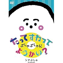 シナぷしゅ DVD 3枚セット 71U3j+ey-eL._AC_UL210_SR210,
